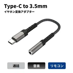 Type-C イヤホン 変換 Type-C to 3.5mm イヤホンジャック変換 通話 音楽