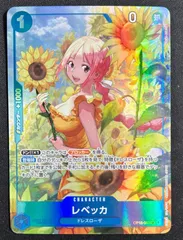 【特価】レベッカ(SR★){青}〈OP15-053〉[【OP-15】ブースターパック 神の島の冒険] パラレル