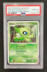 時を超えたセレビィ PSA10【映画10周年記念プレミアムシート】のサムネイル