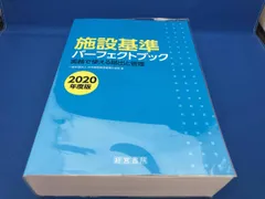 2026年最新】施設基準パーフェクトブック2024年度版の人気アイテム
