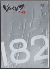 ジパング ZIPANG DVD 全9巻セット 収納BOX付 - メルカリ