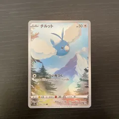 【弘前】チルット AR 202/172のサムネイル