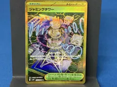 ジャミングタワー(132/098) UR ポケモンカードゲーム