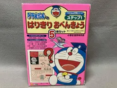 2026年最新】ドラえもんの学習シリーズの人気アイテム - メルカリ
