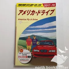 2026年最新】地球の歩き方 アメリカ ドライブの人気アイテム - メルカリ