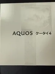 AQUOSケータイ4　ガラケー　ホワイト　ワイモバイル　「未使用品」のサムネイル