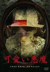 2026年最新】たぶん悪魔が [DVD]の人気アイテム - メルカリ