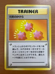 状態B 元気のかけら トレーナー TRAINER 旧裏 マークあり ポケモンカードゲーム ポケカ ポケモンのサムネイル