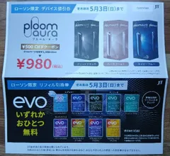 ローソン限定 Ploom AURA クーポンセット