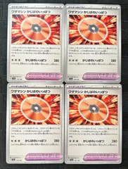 ポケモンカードワザマシンかじばのいっぱつのサムネイル