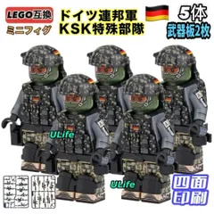 5体セットドイツ連邦軍KSK特殊部隊LEGOレゴ互換ミニフィグブロック 武器付き