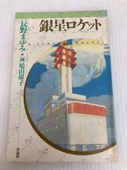 ラジコン・ヨット 増補改訂 走航の原理 船体の製作 レース参加 - メルカリ