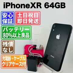 SIMフリー 本体 iPhone XR 64 GB 699 イエロー 電池交換済 - メルカリ