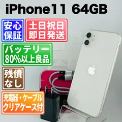 バッテリー新品100% iPhone 11 64GB ホワイト SIMフリー(simロック解除済)  白ロム 中古 本体 動作確認済  【最短送料無料】 M-233