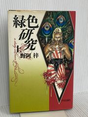 丸尾末広 豆本 4冊セット - メルカリ