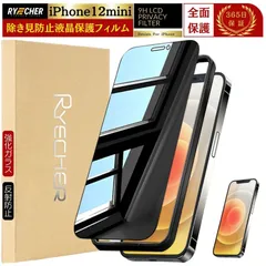 覗き見防止 iPhone12 mini ガラスフィルム 除き見防止フィルム iPhone 12 mini フィルム iPhone 12mini 保護フィルム 覗き見 ガイド枠付 アイフォン12ミニ フィルム RYECHER