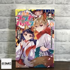 역사 고스트 버스터즈(5): 오마모리의 벌레와 두 사람의 키즈나 (포플라키미노벨 아-03-05) 아사바 미유키;