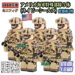 5体セット米軍海兵隊ネイビーシルズ LEGOレゴ互換ミニフィグブロック 武器付き