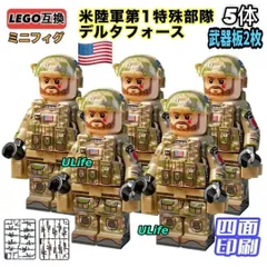 5体セット米陸軍特殊部隊デルタフォースLEGOレゴ互換ミニフィグブロック武器付き