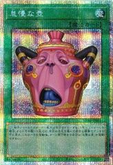 怠慢な壺 プリシク1枚 - メルカリ