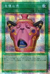 怠慢な壺 (プリズマティックシークレットレア) CORI-JP061 カオス
