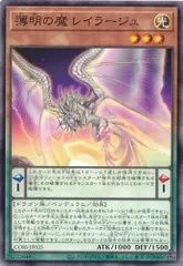 薄明の魔 レイラージュ (ノーマル) 3枚セット CORI-JP025 カオス・オリジンズ (CORI) 遊戯王 トレカ道