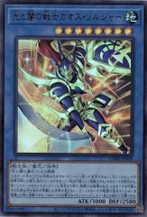 遊戯王 光と闇の戦士カオス・ソルジャー ウルトラレア - メルカリ