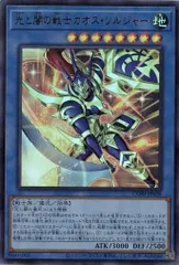 2026年最新】光と闇の戦士カオス・ソルジャー CORI-JP028 URの人気