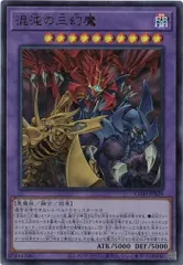 PSA10 連番 三幻魔 シークレット 2026年最新】混沌の三幻魔 CORI-JP029 の人気アイテム - メルカリ