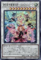 2026年最新】誇り高き耀聖の詩－エルフェンノーツの人気アイテム