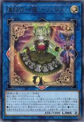 遊戯王 道化の一座ドリッシュ2種 プリシクシク まとめセット - メルカリ