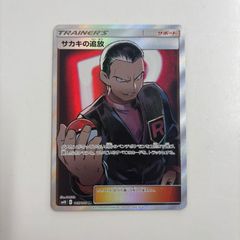 サカキの追放 SR SM10 ダブルブレイズ 105/095 - メルカリ