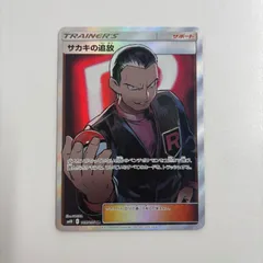【秋田】サカキの追放 SR sm10 106/095のサムネイル