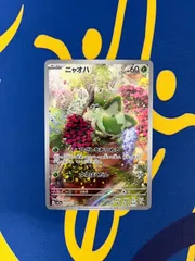 ニャオハ AR（アートレア）075/073  トリプレットビートポケモンカード 　Nyaoha AR (Art Rare) 075/073 Triplet Beat Pokemon Card