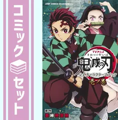 【セット】TVアニメ『鬼滅の刃』 公式キャラクターズブック 　全5冊セット