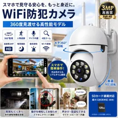 WiFi防犯カメラ 3mp高画質 360度回転 人物追跡 暗視対応 マイク内蔵 スマホ遠隔操作 動体検知 パンチルト 屋内外OK ネットワーク監視カメラのサムネイル