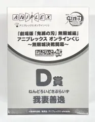 アニプレックス オンラインくじ 劇場版 鬼滅の刃 無限城編 第一章 猗窩座再来 無限城決戦開幕 D賞 我妻善逸 ねんどろいどさぷらいず