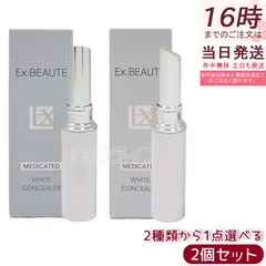 【2個セット】エクスボーテ 薬用リンクルホワイトコンシーラー 3g ナチュラルスキンカラー / オレンジ 選べる SPF39 PA++ 化粧下地 医薬部外品 EX:BEAUTEのサムネイル