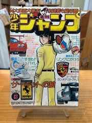 週刊少年ジャンプ1984年36号コブラ表紙アラレちゃんキン肉マン北斗の拳