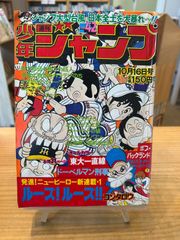 週刊少年ジャンプ1978年12月18日号51号 悪たれ巨人○リングにかけろ