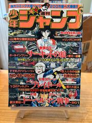 少年ジャンプ　1979年昭和54年 45号ラジコン戦争 テニスボーイ 熱球水滸伝 少年ジャンプ 1979年昭和54年 45号ラジコン戦争 テニスボーイ 熱球水