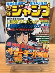 2026年最新】少年ジャンプ1986年26号の人気アイテム - メルカリ