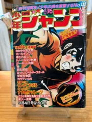 2026年最新】少年ジャンプ 1978の人気アイテム - メルカリ