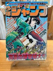 週刊少年ジャンプ1978年37号 さわやか万太郎○すすめ！！パイレーツ