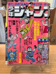 週刊少年ジャンプ1977年37号こち亀表紙山止たつひこ リングにかけろ