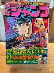 週刊少年ジャンプ1987年18号シティーハンター表紙きまぐれオレンジ