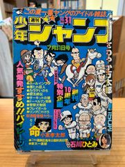 週刊少年ジャンプ 1977年2号 リングにかけろ 新連載 - メルカリ