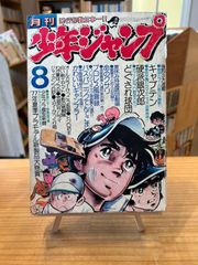 新連載 手塚治虫 どろろ／週刊少年サンデー1967年35号／希少 - メルカリ