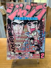 月刊少年ジャンプ 1991年5月号 - メルカリ
