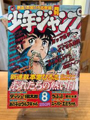 週刊少年ジャンプ1982年11月15日号 No.48 - メルカリ